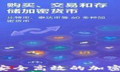 OpenAI數(shù)字錢(qián)包：安全高效