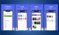 小狐錢包：數(shù)字錢包的簡