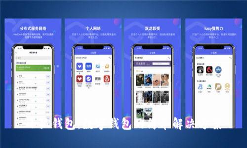 小狐錢(qián)包：數(shù)字錢(qián)包的簡(jiǎn)單解決方案