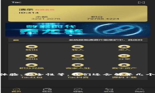 在本次內容中，我們將全面探討加密錢包WIREX的各個方面，包括其功能、優(yōu)勢、使用體驗、安全性等。我們還會解答幾個用戶關注的相關問題，以幫助用戶更好地理解WIREX及其在加密貨幣世界中的作用。

以下是我們將要提供的內容：

全面解析WIREX加密錢包：功能、優(yōu)勢與使用體驗