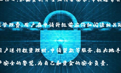 如何將數字錢包升級為二類錢包

數字錢包, 二類錢包, 錢包升級/guanjianci

一、什么是數字錢包和二類錢包

數字錢包是現代支付和金融科技發(fā)展的產物，主要用于存儲、管理用戶的電子貨幣和進行電子交易。它可以通過智能手機、平板電腦或電腦訪問，方便用戶進行線上支付、轉賬和收款等操作。

而二類錢包則是指在支付行業(yè)中，根據央行的監(jiān)管政策，按照用戶的身份認證和交易限額來劃分的一種類型。這類錢包通常允許用戶進行一定金額的交易，但其功能和權限相較于一類錢包有所限制。

二、為什么要將數字錢包升級為二類錢包

將數字錢包升級為二類錢包，不僅能提升用戶的支付體驗，還能帶來更大的交易靈活性。以下是幾個主要原因：

1. **提高交易額度**：二類錢包相較于一類錢包通常允許更高的交易限額，適合有大額支付需求的用戶。

2. **增強安全性**：二類錢包一般會進行更嚴格的身份驗證，增加了用戶賬戶的安全性，為用戶提供了更好的保護。

3. **擴展功能**：通過升級，用戶可以享受到更多的金融服務，比如投資、貸款、理財等，豐富了用戶的金融選擇。

三、如何將數字錢包升級為二類錢包

升級過程可能因錢包的類型和提供商而異，但一般步驟包括：

1. **身份認證**：用戶需要提供真實的個人信息，例如身份證件、銀行卡號等進行身份驗證。

2. **上傳資料**：根據要求可能還需上傳相關資料，包括但不限于地址證明、工作證明等。

3. **等待審核**：提交資料后，相關機構會對用戶的申請進行審核，審核時間視常規(guī)處理流程而定。

4. **確認升級**：審核通過后，平臺會通知用戶，用戶即可使用二類錢包的功能。

四、常見問題解析

h41. 二類錢包與一類錢包的區(qū)別是什么？/h4

二類錢包和一類錢包的主要區(qū)別在于用戶身份驗證和交易限額，一類錢包的交易額度通常沒有限制，而二類錢包則有一定的限額。同時，二類錢包可能要求更多的實名認證流程，以確保用戶身份的真實性。不同的錢包類型適用于不同的用戶需求，一類錢包適合日常小額支付，而二類錢包則適合中大額交易。

h42. 升級需要多長時間？/h4

升級所需的時間因不同的數字錢包服務商和提交資料的完整情況而異。一般情況下，身份驗證和資料審核的過程可能需要1-3個工作日，如果資料齊全且符合要求，審核通常會比較迅速。

h43. 升級是否會收取費用？/h4

大多數數字錢包在升級為二類錢包的過程中不會收取費用，但個別錢包服務商可能會因為提供額外的服務而收取一定的手續(xù)費或管理費。用戶在申請升級前應仔細閱讀相關政策，以了解是否存在費用。此外，保持關注服務商的通知和要求，以免遺漏重要信息。

h44. 升級后有哪些功能變化？/h4

升級為二類錢包后，用戶可以享受更高金額的支付額度、更高的安全防護以及可能增加的金融服務。例如，部分二類錢包可能允許用戶進行投資理財、申請貸款等服務，極大地豐富用戶的金融體驗。在使用過程中，用戶也要關注自身的賬戶安全，及時修改密碼，并使用更為復雜的密碼組合。

總體來說，升級為二類錢包帶來的好處是顯而易見的，但同時也伴隨著一些責任和要求。用戶在享受更高功能的同時，需保持對賬戶安全的警覺，為自己和資金的安全負責。