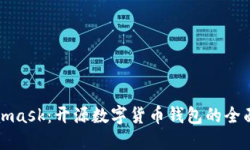 Metamask：開(kāi)源數(shù)字貨幣錢包的全面解讀