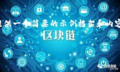 由于您的請(qǐng)求涉及到較為