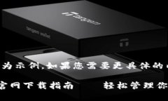 注意：以下內(nèi)容為示例，