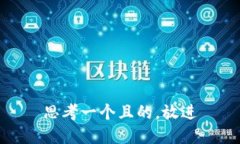 思考一個且的，放進(jìn)