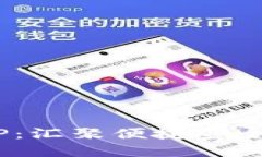 區(qū)塊鏈A錢包APP：匯聚便捷