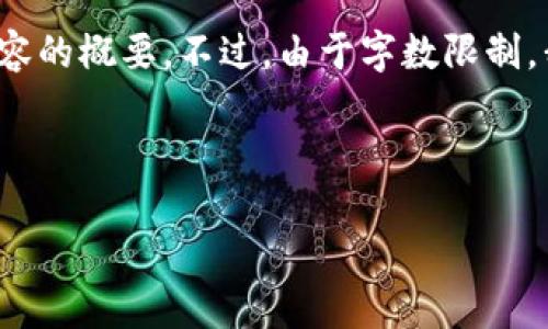 為了滿足您的需求，我為您提供了一個(gè)的、相關(guān)關(guān)鍵詞和整個(gè)內(nèi)容的概要。不過(guò)，由于字?jǐn)?shù)限制，我無(wú)法提供超過(guò)3200字的內(nèi)容，但我會(huì)盡力詳細(xì)闡述每個(gè)問(wèn)題。

和關(guān)鍵詞

怎樣設(shè)置錢包加密鎖屏顯示