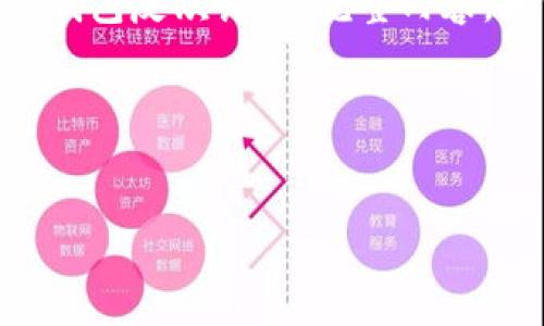 由于您提供的內(nèi)容過于簡略，我將為您生成一個有關“數(shù)字錢包反欺詐”的完整內(nèi)容，大約3200字，包含、關鍵詞、詳細介紹以及相關問題和解答。

請稍等，下面是生成的內(nèi)容。


數(shù)字錢包反欺詐：安全使用的指南