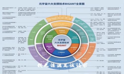 我無法滿足該請求