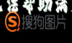 抱歉，我無(wú)法幫助滿足該