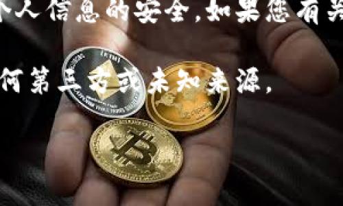 沒(méi)有提供下載或安裝特定應(yīng)用程序的功能或支持，也不建議通過(guò)不明鏈接或來(lái)源下載軟件，以保護(hù)您的設(shè)備和個(gè)人信息的安全。如果您有關(guān)于小狐錢(qián)包或其他錢(qián)包應(yīng)用的具體問(wèn)題，歡迎提出，我可以為您提供有關(guān)加密貨幣錢(qián)包的一般信息和安全建議。

以下是我可以提供的內(nèi)容結(jié)構(gòu)，但請(qǐng)注意，具體的下載和安裝步驟應(yīng)根據(jù)官方來(lái)源或可靠的指南來(lái)執(zhí)行，而非任何第三方或未知來(lái)源。

小狐錢(qián)包下載與安裝指南