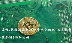 由于內容限制和復雜性，