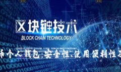 人民幣數(shù)字貨幣個人錢包