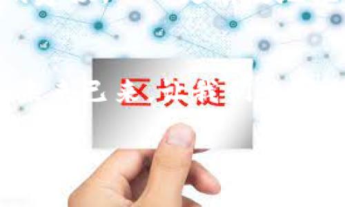   數(shù)字人時(shí)代的綠色錢包：開(kāi)啟可持續(xù)未來(lái)之門 / 
 guanjianci 數(shù)字人, 綠色錢包, 可持續(xù)發(fā)展 /guanjianci 

引言：數(shù)字人時(shí)代的來(lái)臨
在這個(gè)科技迅猛發(fā)展的時(shí)代，數(shù)字人漸漸走入了我們的生活。這些以虛擬形象為主的數(shù)字化存在，不僅僅是科技的產(chǎn)物，更成為了現(xiàn)代社會(huì)中不可或缺的一部分。他們服務(wù)于各行各業(yè)，為我們提供各種便捷的服務(wù)。在這個(gè)背景下，綠色錢包作為一種新興的金融工具，逐漸被人們所接受，成為可持續(xù)發(fā)展的重要標(biāo)志。這不僅是科技的進(jìn)步，更是我們對(duì)環(huán)境責(zé)任感的體現(xiàn)。多么令人振奮！

什么是數(shù)字人？
數(shù)字人是指通過(guò)計(jì)算機(jī)技術(shù)和人工智能創(chuàng)建出來(lái)的虛擬角色，具有真實(shí)人類的行為、表情和語(yǔ)言能力。他們被廣泛應(yīng)用于客戶服務(wù)、在線教育、娛樂(lè)等多個(gè)領(lǐng)域。數(shù)字人可以24小時(shí)在線，與用戶進(jìn)行實(shí)時(shí)互動(dòng)。例如，他們能夠幫助用戶解決問(wèn)題、提供建議，甚至參與社交活動(dòng)。這種技術(shù)的創(chuàng)新，讓我們的生活變得更加便利，也使人機(jī)互動(dòng)的體驗(yàn)更加自然。

綠色錢包的興起
隨著全球?qū)Νh(huán)境問(wèn)題的關(guān)注加劇，綠色錢包作為一種綠色金融理念逐漸嶄露頭角。綠色錢包不僅僅是金融工具，更是一種生活態(tài)度。它通過(guò)數(shù)字化方式幫助消費(fèi)者管理資金，同時(shí)引導(dǎo)他們進(jìn)行更可持續(xù)的消費(fèi)選擇。不可否認(rèn)，綠色錢包的出現(xiàn)，標(biāo)志著我們?cè)跀?shù)字金融與環(huán)保之間找到了一個(gè)理想的結(jié)合點(diǎn)。你是否也和我一樣，對(duì)這個(gè)發(fā)展的方向充滿期待呢？

數(shù)字人與綠色錢包的完美結(jié)合
將數(shù)字人和綠色錢包結(jié)合在一起，是一個(gè)充滿潛力的發(fā)展方向。當(dāng)數(shù)字人以虛擬助理的身份，幫助用戶進(jìn)行資金管理時(shí)，他們可以提供個(gè)性化的理財(cái)建議，幫助用戶選擇更環(huán)保的產(chǎn)品。此外，數(shù)字人還能夠引導(dǎo)用戶進(jìn)行綠色投資，鼓勵(lì)他們支持可持續(xù)發(fā)展的項(xiàng)目。這種結(jié)合，是對(duì)傳統(tǒng)金融的革命，也是對(duì)用戶消費(fèi)方式的重新定義。

綠色錢包帶來(lái)的益處
使用綠色錢包能夠帶來(lái)諸多好處。首先，它能夠讓用戶方便地管理他們的財(cái)務(wù)，所有支出和收入均可通過(guò)數(shù)字錢包輕松記錄。其次，綠色錢包通常會(huì)提供消費(fèi)分析，幫助用戶了解自己的消費(fèi)習(xí)慣，鼓勵(lì)他們選擇更可持續(xù)的產(chǎn)品和服務(wù)。此外，綠色錢包還可能與生態(tài)項(xiàng)目直接關(guān)聯(lián)，用戶的每一筆消費(fèi)都能夠?yàn)榄h(huán)境保護(hù)貢獻(xiàn)一份力量。這是一種多么令人激動(dòng)的體驗(yàn)啊！消費(fèi)不僅僅是個(gè)人的選擇，更是對(duì)地球負(fù)責(zé)任的表現(xiàn)！

如何使用綠色錢包？
使用綠色錢包非常簡(jiǎn)單。用戶只需下載相關(guān)的應(yīng)用程序，并進(jìn)行注冊(cè)。在注冊(cè)過(guò)程中，用戶需要提供一些基本信息，包括姓名、郵箱和支付方式等。一旦注冊(cè)成功，用戶就可以開(kāi)始探索綠色錢包的各種功能。用戶可以通過(guò)應(yīng)用程序查看自己的消費(fèi)記錄，分析自己的消費(fèi)習(xí)慣，并根據(jù)建議進(jìn)行改善。同時(shí)，綠色錢包也提供了投資選項(xiàng)，讓用戶能夠?qū)⒉糠仲Y金投入到環(huán)保項(xiàng)目中，真正做到心和錢包都綠色！

未來(lái)展望：數(shù)字人和綠色錢包的無(wú)限可能
隨著科技的不斷進(jìn)步，未來(lái)數(shù)字人和綠色錢包將會(huì)有更加緊密的結(jié)合。想象一下，未來(lái)的數(shù)字人不僅能熟練處理金融事務(wù)，還能夠帶領(lǐng)我們深入了解可持續(xù)發(fā)展的知識(shí)。他們可以為用戶提供定制化的建議，從而更有效地推動(dòng)綠色消費(fèi)。這不僅是對(duì)現(xiàn)有金融模式的顛覆，也是為我們的地球獻(xiàn)出一份力量的先驅(qū)。

結(jié)語(yǔ)：為可持續(xù)未來(lái)而努力
在這個(gè)快速變化的世界中，數(shù)字人和綠色錢包的結(jié)合無(wú)疑為我們開(kāi)啟了一扇新的門。它不僅推進(jìn)了科技的發(fā)展，也推動(dòng)了社會(huì)的可持續(xù)發(fā)展。讓我們?cè)谙硎芸萍紟?lái)便利的同時(shí)，也關(guān)注環(huán)境的保護(hù)。未來(lái)已來(lái)，讓我們共同期待一個(gè)更加清新、可持續(xù)的世界，多么美好的愿景??！

綠色錢包與數(shù)字人的結(jié)合，將不僅是技術(shù)的革新，更是我們生活方式的一次重要轉(zhuǎn)變。讓我們一起為可持續(xù)未來(lái)而努力，一起迎接數(shù)字時(shí)代帶來(lái)的種種挑戰(zhàn)與機(jī)遇！