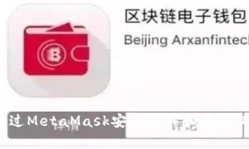 如何通過MetaMask安全購買和存儲狗狗幣？