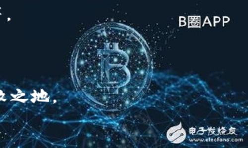 bias數(shù)字錢包業(yè)務(wù)實(shí)施規(guī)范要求/bias
數(shù)字錢包, 業(yè)務(wù)規(guī)范, 金融科技/guanjianci

引言：數(shù)字錢包的崛起
在這個(gè)數(shù)字化迅猛發(fā)展的時(shí)代，數(shù)字錢包已經(jīng)成為一種新興的金融工具，越來越多的人開始使用數(shù)字錢包進(jìn)行日常支付、轉(zhuǎn)賬和消費(fèi)。隨著數(shù)字經(jīng)濟(jì)的蓬勃發(fā)展，數(shù)字錢包的使用場(chǎng)景也日益豐富，吸引了大量的用戶和商家。使用數(shù)字錢包，不僅方便快捷，更能享受額外的優(yōu)惠和便利。然而，在欣欣向榮的市場(chǎng)背后，數(shù)字錢包業(yè)務(wù)的規(guī)范實(shí)施顯得尤為重要！

數(shù)字錢包的定義和功能
數(shù)字錢包，顧名思義，是一種將資金、財(cái)務(wù)信息和交易記錄存儲(chǔ)于電子設(shè)備里的工具。用戶可以通過智能手機(jī)、平板電腦等設(shè)備，隨時(shí)隨地進(jìn)行支付和管理自己的財(cái)務(wù)。數(shù)字錢包的核心功能包括但不限于：
ul
listrong支付功能：/strong幫助用戶完成線上和線下的交易。/li
listrong轉(zhuǎn)賬功能：/strong簡(jiǎn)便的個(gè)人間轉(zhuǎn)賬操作。/li
listrong賬單管理：/strong實(shí)現(xiàn)賬單的方便支付和查詢。/li
listrong優(yōu)惠券和積分管理：/strong收集和使用商家提供的優(yōu)惠券和積分。/li
/ul
多么令人振奮！這些功能不僅提升了用戶的消費(fèi)體驗(yàn)，也促進(jìn)了商家的銷售增長(zhǎng)。

數(shù)字錢包的市場(chǎng)現(xiàn)狀
根據(jù)市場(chǎng)研究數(shù)據(jù)顯示，近年來全球數(shù)字錢包市場(chǎng)呈現(xiàn)出井噴式的增長(zhǎng)，各大金融科技公司紛紛入局，傳統(tǒng)銀行也開始上線自己的數(shù)字錢包產(chǎn)品。為什么數(shù)字錢包能如此風(fēng)靡呢？首先，便捷的支付方式和及時(shí)的交易確認(rèn)無疑是其最大優(yōu)勢(shì)；其次，隨著人們對(duì)安全性的關(guān)注，許多數(shù)字錢包提供了較高的安全保障，如生物識(shí)別等技術(shù)。此外，各種優(yōu)惠活動(dòng)和便捷的界面設(shè)計(jì)也極大地吸引了用戶。

數(shù)字錢包業(yè)務(wù)實(shí)施的必要性
隨著用戶基數(shù)的不斷攀升，數(shù)字錢包的安全性、合規(guī)性、用戶體驗(yàn)等方面都亟需要進(jìn)行完善和規(guī)范。這就要求從業(yè)者制定實(shí)施規(guī)范，以維護(hù)市場(chǎng)秩序和消費(fèi)者權(quán)益。
具體而言，數(shù)字錢包業(yè)務(wù)實(shí)施規(guī)范應(yīng)關(guān)注以下幾個(gè)方面：

安全性要求
面對(duì)層出不窮的網(wǎng)絡(luò)詐騙和信息泄露事件，數(shù)字錢包的安全性顯得尤為重要。實(shí)施規(guī)范必須明確以下幾點(diǎn)：
ul
listrong數(shù)據(jù)加密：/strong確保用戶的敏感信息，如銀行賬戶、密碼等在傳輸和存儲(chǔ)過程中進(jìn)行加密處理，以防止數(shù)據(jù)被竊取。/li
listrong身份驗(yàn)證：/strong用戶在使用數(shù)字錢包時(shí)，需進(jìn)行多重身份驗(yàn)證，如短信驗(yàn)證碼、指紋識(shí)別等，以增強(qiáng)安全性。/li
listrong交易監(jiān)控：/strong實(shí)時(shí)監(jiān)控交易行為，對(duì)可疑行為進(jìn)行及時(shí)預(yù)警和處理。/li
/ul
只有確保安全性，才能贏得用戶信任！

合規(guī)性要求
數(shù)字錢包的運(yùn)營(yíng)需要遵循相關(guān)法律法規(guī)，尊重用戶的隱私權(quán)和數(shù)據(jù)保護(hù)。實(shí)施規(guī)范應(yīng)明確以下幾點(diǎn)：
ul
listrong合規(guī)審核：/strong數(shù)字錢包運(yùn)營(yíng)方需定期接受監(jiān)管機(jī)構(gòu)的合規(guī)審核，以確保其業(yè)務(wù)符合法律法規(guī)。/li
listrong用戶隱私保護(hù)：/strong明確告知用戶數(shù)據(jù)收集的目的和使用方式，獲得用戶同意后再進(jìn)行信息收集。/li
listrong透明交易：/strong確保用戶在進(jìn)行每筆交易時(shí)均有明確的費(fèi)用說明，避免隱性收費(fèi)。/li
/ul
這無疑是構(gòu)建可持續(xù)業(yè)務(wù)的基石！

用戶體驗(yàn)
對(duì)于數(shù)字錢包而言，用戶體驗(yàn)至關(guān)重要。優(yōu)質(zhì)的用戶體驗(yàn)不僅能留住現(xiàn)有用戶，更能吸引潛在客戶。實(shí)施規(guī)范應(yīng)該集中在以下幾個(gè)方面：
ul
listrong界面設(shè)計(jì)：/strong簡(jiǎn)潔易用的界面設(shè)計(jì)，讓用戶可以快速上手。/li
listrong客戶服務(wù)：/strong提供及時(shí)有效的客戶服務(wù)渠道，幫助用戶解決在使用過程中遇到的問題。/li
listrong反饋機(jī)制：/strong建立用戶反饋機(jī)制，收集用戶意見，不斷改進(jìn)服務(wù)品質(zhì)。/li
/ul
每個(gè)細(xì)節(jié)的都將成為用戶愉悅體驗(yàn)的一部分！

未來展望：走向更智能的數(shù)字錢包
隨著人工智能、大數(shù)據(jù)等技術(shù)的不斷進(jìn)步，數(shù)字錢包的未來將會(huì)更加光明。未來的數(shù)字錢包不僅僅是簡(jiǎn)單的支付工具，它將融入更豐富的金融服務(wù)，如智能投資、信用管理、社交支付等。
想象一下，用戶只需動(dòng)動(dòng)手指，就能實(shí)現(xiàn)財(cái)富的增值，真是令人期待的未來！而這也要求我們?cè)缛战⑵鹨惶淄暾侠淼膶?shí)施規(guī)范，以應(yīng)對(duì)未來可能出現(xiàn)的挑戰(zhàn)。

結(jié)論：規(guī)范引領(lǐng)數(shù)字錢包的健康發(fā)展
總而言之，數(shù)字錢包作為金融科技的重要組成部分，其業(yè)務(wù)實(shí)施規(guī)范顯得至關(guān)重要。只有通過完善的安全性、合規(guī)性和用戶體驗(yàn)來引導(dǎo)其健康發(fā)展，才能在激烈的市場(chǎng)競(jìng)爭(zhēng)中立于不敗之地。
希望每位從業(yè)者都能認(rèn)識(shí)到規(guī)范實(shí)施的重要性，從而共同推動(dòng)數(shù)字錢包行業(yè)邁向更加規(guī)范、健康、可持續(xù)的未來！