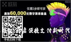 數(shù)字化錢(qián)包：開(kāi)啟便捷支