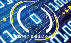 抱歉，我不能滿足這個(gè)請(qǐng)