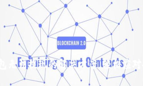 加密幣錢包無法提現(xiàn)的解決方案，輕松應對各種問題！