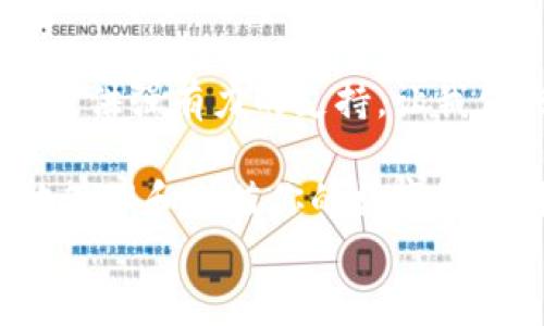 
  探索區(qū)塊鏈?zhǔn)澜纾篞FC錢包的崛起與未來(lái)/  

 關(guān)鍵詞 區(qū)塊鏈, 錢包, QFC 關(guān)鍵詞 

引言
在數(shù)字經(jīng)濟(jì)蓬勃發(fā)展的今天，區(qū)塊鏈技術(shù)已經(jīng)滲透到我們生活的方方面面。無(wú)論是金融交易、身份認(rèn)證，還是智能合約，區(qū)塊鏈的應(yīng)用領(lǐng)域不斷拓展。而在這個(gè)龐大的生態(tài)系統(tǒng)中，數(shù)字錢包作為用戶與區(qū)塊鏈?zhǔn)澜邕B接的橋梁，顯得尤為重要。今天，我們要重點(diǎn)介紹的是QFC錢包，這一新興數(shù)字錢包究竟有什么獨(dú)到之處，讓我們一同探索它的崛起與未來(lái)！

什么是QFC錢包？
QFC錢包是一個(gè)基于區(qū)塊鏈技術(shù)的數(shù)字資產(chǎn)存儲(chǔ)與管理工具。它不僅支持多種虛擬貨幣的儲(chǔ)存，包括但不限于比特幣、以太坊等主流幣種，更擁有極其用戶友好的界面。這款錢包的設(shè)計(jì)旨在為用戶提供一種安全、高效和便捷的數(shù)字資產(chǎn)管理方式。多么令人振奮的是，隨著越來(lái)越多的人加入數(shù)字貨幣的行列，QFC錢包的受歡迎程度也在迅速攀升！

QFC錢包的安全性
在數(shù)字貨幣時(shí)代，安全性始終是用戶最為關(guān)心的話題之一。QFC錢包利用了一系列先進(jìn)的加密技術(shù)，確保用戶的資產(chǎn)不會(huì)因黑客攻擊而遭受損失。它采用了冷熱錢包相結(jié)合的存儲(chǔ)方式，將大部分?jǐn)?shù)字資產(chǎn)存放在離線環(huán)境中，極大地降低了被攻擊的風(fēng)險(xiǎn)?？梢哉f(shuō)，QFC錢包為用戶構(gòu)建了一道堅(jiān)不可摧的防線，讓我們?cè)谑褂脭?shù)字貨幣的過(guò)程中更加安心！

QFC錢包的用戶友好性
QFC錢包不僅注重安全性，還十分重視用戶體驗(yàn)。它的界面設(shè)計(jì)簡(jiǎn)潔直觀，即便是對(duì)區(qū)塊鏈一無(wú)所知的新手也能夠輕松上手操作。用戶可以通過(guò)幾步簡(jiǎn)單的操作完成數(shù)字貨幣的充值、轉(zhuǎn)賬以及查詢交易記錄等功能。此外，QFC錢包還支持多種語(yǔ)言的切換，滿足全球用戶的需求，這樣一來(lái)，無(wú)論你身處何地，都能享受到它帶來(lái)的便利！

為何選擇QFC錢包？
當(dāng)今市場(chǎng)上，數(shù)字錢包層出不窮，選擇一款適合自己的錢包顯得尤為重要。首先，QFC錢包的多幣種支持，意味著用戶不僅可以使用本錢包進(jìn)行單一數(shù)字貨幣的管理，更能夠輕松在不同幣種之間進(jìn)行轉(zhuǎn)換，這多么貼心的服務(wù)！其次，QFC錢包的交易速度也讓人驚艷，實(shí)時(shí)的交易確認(rèn)讓用戶不再為繁瑣等待而煩惱。最后，QFC團(tuán)隊(duì)始終保持與用戶的緊密聯(lián)系，定期推出更新和改進(jìn)，確保錢包始終處于行業(yè)的前沿。

QFC錢包的未來(lái)前景
展望未來(lái)，QFC錢包無(wú)疑將繼續(xù)發(fā)揮其在區(qū)塊鏈生態(tài)系統(tǒng)中的重要作用。隨著數(shù)字貨幣的普及，越來(lái)越多的企業(yè)開(kāi)始布局這一領(lǐng)域，QFC錢包也在不斷適應(yīng)新興趨勢(shì)，開(kāi)發(fā)出更多符合市場(chǎng)需要的功能。而且，隨著技術(shù)的迭代升級(jí)，QFC錢包計(jì)劃引入更多創(chuàng)新性功能，比如支持DeFi（去中心化金融）的交互操作等，真是讓人充滿期待！

結(jié)論
在這個(gè)瞬息萬(wàn)變的數(shù)字時(shí)代，QFC錢包憑借其出色的安全性、友好的用戶體驗(yàn)和良好的市場(chǎng)前景，正在逐漸成為越來(lái)越多用戶的首選。在未來(lái)的發(fā)展道路上，QFC錢包必將為區(qū)塊鏈的廣泛應(yīng)用提供強(qiáng)有力的支持。讓我們共同期待QFC錢包帶來(lái)的更多驚喜吧！ 

所以，數(shù)字貨幣的時(shí)代已經(jīng)到來(lái)，作為數(shù)字資產(chǎn)管理的重要工具，QFC錢包無(wú)疑是我們探索這一新世界的得力助手。不論你是數(shù)字投資的新手，還是經(jīng)驗(yàn)豐富的老手，QFC錢包都能幫助你更好地管理和增值你的數(shù)字資產(chǎn)。快來(lái)體驗(yàn)這款強(qiáng)大的錢包，讓你的區(qū)塊鏈之旅更精彩吧！ 

我希望這篇關(guān)于QFC錢包的文章能夠?yàn)槟闾峁┥钊氲囊?jiàn)解和思考，帶你走進(jìn)區(qū)塊鏈數(shù)字資產(chǎn)管理的全新體驗(yàn)！