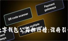 2023年中國(guó)數(shù)字錢包公司排