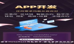 輕松安裝MetaMask錢包插件，