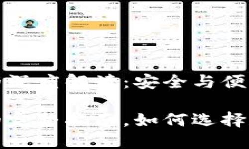 數(shù)字錢包地址的深度解讀：安全與便利的交匯點(diǎn)

數(shù)字錢包地址的完整指南，如何選擇和使用數(shù)字錢包
