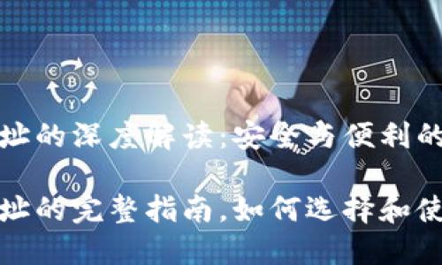 數(shù)字錢包地址的深度解讀：安全與便利的交匯點(diǎn)

數(shù)字錢包地址的完整指南，如何選擇和使用數(shù)字錢包