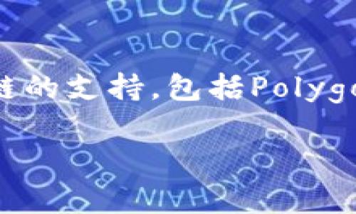 小狐錢包（Fox Wallet）是一款支持多種區(qū)塊鏈的數字錢包，尤其以以太坊（Ethereum）和其生態(tài)系統(tǒng)的幣種為主。同時，小狐錢包也逐步擴展對其他公鏈的支持，包括Polygon、Binance Smart Chain等。小狐錢包的目標是為用戶提供一個操作簡單、安全可靠的數字資產管理工具，方便用戶存儲、交易和管理自己的加密貨幣。

如果你對小狐錢包的具體功能、使用方法或安全性等有興趣，我可以為你提供更詳細的介紹。