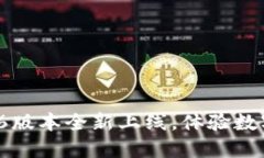 : 小狐錢包5.6版本全新上線