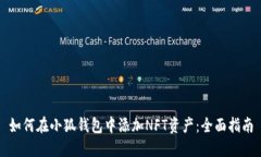 如何在小狐錢包中添加N