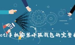 ziaoti手機(jī)安裝小狐錢(qián)包的