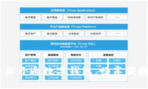 建行生活：輕松開通數(shù)字錢包，暢享便捷支付新體驗(yàn)