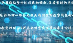 建行數(shù)字錢包，輕松管理