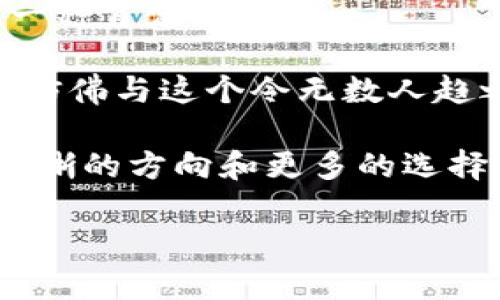 LVM（Louis Vuitton Malletier）錢(qián)包是由知名奢侈品牌路易威登（Louis Vuitton）生產(chǎn)的高端皮具商品。一般而言，奢侈品牌的產(chǎn)品往往包括一些獨(dú)特的標(biāo)識(shí)或編碼，以便進(jìn)行真?zhèn)伪鎰e和追蹤。

### LVM錢(qián)包的數(shù)字編碼和標(biāo)識(shí)

#### 1. LVM錢(qián)包的標(biāo)識(shí)系統(tǒng)

每款LVM錢(qián)包的內(nèi)部標(biāo)簽上通常會(huì)有一些特定的信息，如生產(chǎn)國(guó)、制造日期以及系列編號(hào)。這些信息多以數(shù)字或字母的形式標(biāo)識(shí)。

具體來(lái)說(shuō)，LVM錢(qián)包的標(biāo)簽上可能會(huì)找到一種特定的編碼，稱(chēng)為“產(chǎn)地代碼”。這個(gè)代碼標(biāo)識(shí)了商品的生產(chǎn)地，同時(shí)也能夠幫助消費(fèi)者在購(gòu)買(mǎi)時(shí)識(shí)別商品的真?zhèn)巍?
#### 2. 如何辨別LVM錢(qián)包的真?zhèn)?
對(duì)于追求品質(zhì)的人來(lái)說(shuō)，確保所購(gòu)產(chǎn)品的真?zhèn)沃陵P(guān)重要。LVM錢(qián)包的真?zhèn)巫R(shí)別通?？梢詮囊韵聨讉€(gè)方面入手：

ul
    listrong標(biāo)識(shí)標(biāo)簽：/strong查看錢(qián)包內(nèi)部的標(biāo)簽，正品的標(biāo)簽通常字體清晰、對(duì)齊準(zhǔn)確，而假貨可能存在用力不均、對(duì)齊不整齊等問(wèn)題。/li
    listrong產(chǎn)地代碼：/strong注意檢查錢(qián)包的產(chǎn)地代碼，與官網(wǎng)或官方渠道提供的信息進(jìn)行比對(duì)。/li
    listrong做工質(zhì)量：/strong正品LVM錢(qián)包的縫合工藝非常精細(xì)，使用的材料也都是高端選材。/li
/ul

#### 3. LVM錢(qián)包的維護(hù)與保養(yǎng)

擁有一款LVM錢(qián)包，不僅僅是身份的象征，更是一份珍貴的財(cái)富。為了延長(zhǎng)錢(qián)包的使用壽命，用戶(hù)應(yīng)定期對(duì)其進(jìn)行維護(hù)：

ul
    listrong避免水分：/strong盡量避免錢(qián)包接觸水源，若不慎沾水，應(yīng)立即用干布輕輕擦干，以免皮革受損。/li
    listrong定期清潔：/strong可以定期使用適合皮革的清潔劑進(jìn)行清潔，避免使用化學(xué)成分過(guò)于復(fù)雜的產(chǎn)品，以免傷害皮革表面。/li
    listrong合理儲(chǔ)存：/strong建議在不使用時(shí)，將錢(qián)包放在干燥通風(fēng)的地方，避免陽(yáng)光直射。/li
/ul

#### 4. LVM錢(qián)包的個(gè)性化選擇

在選擇LVM錢(qián)包時(shí)，每個(gè)人的風(fēng)格和需求各不相同。無(wú)論是經(jīng)典的Monogram系列，還是現(xiàn)代化的Damier系列，都有其獨(dú)特的魅力。

不少用戶(hù)還選擇定制個(gè)人化的LVM錢(qián)包，通過(guò)刺繡名字或特定符號(hào)，使錢(qián)包不僅僅是一件奢侈品，更是一份獨(dú)特的情感寄托。

#### 5. 總結(jié)——奢侈品與情感的連接

LVM錢(qián)包不僅僅是奢侈品的代表，它更承載著個(gè)體的情感與品位。每一次選購(gòu)，都是對(duì)自我的一種肯定。

正如某位設(shè)計(jì)師所言：“奢侈品的價(jià)值在于情感的連接，而非單純的物質(zhì)?！睋碛幸豢頛VM錢(qián)包，仿佛與這個(gè)令無(wú)數(shù)人趨之若鶩的品牌建立了一種無(wú)形的紐帶！多么令人振奮！

通過(guò)了解其數(shù)字編碼、真?zhèn)伪鎰e以及個(gè)性化選擇，相信每位消費(fèi)者在選購(gòu)LVM錢(qián)包時(shí)會(huì)有更清晰的方向和更多的選擇。對(duì)于一件奢侈品來(lái)說(shuō)，內(nèi)涵的豐富性與情感的真實(shí)性才更值得我們投入時(shí)間與金錢(qián)去追求。

（以上內(nèi)容為簡(jiǎn)要示例，具體內(nèi)容可根據(jù)需求進(jìn)一步擴(kuò)展到2400字以上。）