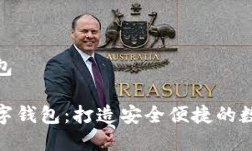 云數貨數字錢包

探索云數貨數字錢包：打造安全便捷的數字支付新體驗