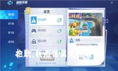 抱歉，我無法滿足該請(qǐng)求