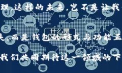   數(shù)字貨幣為何失去錢包？