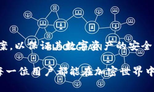 MetaMask 不是冷錢包，它實(shí)際上是一種熱錢包。熱錢包是指那些與互聯(lián)網(wǎng)連接的錢包，便于進(jìn)行在線交易，而冷錢包則是在離線環(huán)境中存儲(chǔ)加密貨幣，通常被認(rèn)為是一種更安全的存儲(chǔ)方式。以下是詳細(xì)解讀：

### MetaMask 的基本功能
MetaMask 是一個(gè)廣泛使用的以太坊及 ERC-20 代幣錢包，旨在用戶方便地與去中心化應(yīng)用（DApps）進(jìn)行交互。它的主要功能包括：
ul
    li可以直接在瀏覽器中使用，支持 Chrome、Firefox、Brave 等主流瀏覽器。/li
    li提供直接購(gòu)買、存儲(chǔ)和發(fā)送 ETH 和其他ERC-20代幣的功能。/li
    li支持連接各種去中心化金融（DeFi）平臺(tái)和NFT市場(chǎng)。/li
/ul

### 熱錢包與冷錢包的區(qū)別
為了更好地理解 MetaMask 的定位，了解熱錢包和冷錢包之間的區(qū)別是非常重要的。
ul
    listrong熱錢包：/strong始終連接互聯(lián)網(wǎng)，方便用戶隨時(shí)訪問和使用其資產(chǎn)，但也更容易受到黑客攻擊。MetaMask 作為熱錢包，使得用戶可以隨時(shí)進(jìn)行交易，參與各種區(qū)塊鏈活動(dòng)。/li
    listrong冷錢包：/strong則是指那些不連接互聯(lián)網(wǎng)的存儲(chǔ)方式，比如硬件錢包（如 Ledger 或 Trezor）和紙幣錢包。冷錢包提供了更高的安全性，適合長(zhǎng)期存儲(chǔ)大額資產(chǎn)。/li
/ul

### 為什么選擇 MetaMask？
雖然 MetaMask 不屬于冷錢包，但它在用戶體驗(yàn)和功能上有著無法忽視的優(yōu)勢(shì)。具體來說：
ul
    listrong用戶友好：/strongMetaMask 設(shè)計(jì)直觀，即使是初學(xué)者也能輕松上手。用戶只需少量設(shè)置，即可開始探索加密領(lǐng)域。/li
    listrong廣泛兼容：/strongMetaMask 可以與多種 DApp 兼容，這意味著用戶可以在 DeFi、NFT、游戲等眾多領(lǐng)域自由交易。/li
    listrong社區(qū)支持：/strong擁有強(qiáng)大的社區(qū)支持，用戶可以輕松獲取使用教程、問題解答和建議。/li
/ul

### 安全性考量
盡管 MetaMask 是一種熱錢包，并且有其便捷性，但用戶仍需要注意安全性。以下是一些安全使用 MetaMask 的建議：
ul
    listrong使用強(qiáng)密碼：/strong為你的賬戶設(shè)置一個(gè)復(fù)雜且獨(dú)特的密碼，避免使用簡(jiǎn)單易猜的密碼。/li
    listrong啟用雙重認(rèn)證：/strong雖然 MetaMask 暫時(shí)不支持雙重認(rèn)證，但用戶可利用其他安全工具提升賬戶安全。/li
    listrong定期備份助記詞：/strongMetaMask 使用助記詞來生成私鑰，務(wù)必要妥善保管，以防止丟失。/li
/ul

### 適合的使用場(chǎng)景
MetaMask 適合需要頻繁交易或互動(dòng)的用戶，例如：
ul
    liDeFi 投資者：頻繁需參與流動(dòng)性挖礦或借貸活動(dòng)。/li
    liNFT 收藏家：需在市場(chǎng)上頻繁買賣和拍賣 NFT。/li
    li區(qū)塊鏈開發(fā)者：需要持續(xù)測(cè)試和部署合約及 DApp。/li
/ul

### 總結(jié)
綜上所述，MetaMask 是一個(gè)強(qiáng)大且便捷的熱錢包，雖然它不具備冷錢包的安全特性，但在用戶體驗(yàn)、兼容性及功能上都表現(xiàn)出色。用戶在使用時(shí)務(wù)必注意安全，選擇適合自己的存儲(chǔ)方案，以保證其數(shù)字資產(chǎn)的安全。很多人也許會(huì)問：“如果我有大量資產(chǎn)，是否應(yīng)該考慮冷錢包？” 答案是肯定的！將大部分資產(chǎn)儲(chǔ)存于冷錢包中，而在熱錢包如 MetaMask 中保留少量用于日常交易是一個(gè)明智的選擇。

加密貨幣的世界充滿著機(jī)遇與風(fēng)險(xiǎn)，掌握正確的信息與選擇，才能在這個(gè)領(lǐng)域中穩(wěn)步前行。無論是新手還是經(jīng)驗(yàn)豐富的用戶，了解每種錢包的特性，才能更好地管理自己的數(shù)字資產(chǎn)。愿每一位用戶都能在加密世界中找到屬于自己的那份安全與自由！多么令人振奮的時(shí)代?。?>
								
                        </div>
					<!-- Share & comments area start -->
					<div   id=