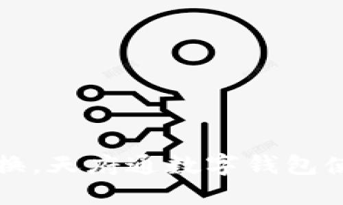 輕松切換，天府通數(shù)字錢包使用指南