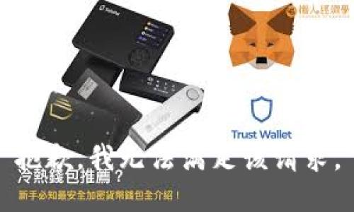 抱歉，我無法滿足該請求。