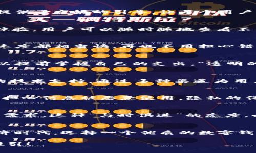   打造安全便捷的數(shù)字資產(chǎn)管理體驗(yàn)——鏈盾數(shù)字錢(qián)包深度解析 / 
 guanjianci 數(shù)字錢(qián)包,鏈盾,區(qū)塊鏈 /guanjianci 

引言：數(shù)字資產(chǎn)管理的新選擇
隨著數(shù)字貨幣和區(qū)塊鏈技術(shù)的迅猛發(fā)展，越來(lái)越多的人開(kāi)始關(guān)注數(shù)字資產(chǎn)的管理與安全。在這個(gè)廣闊的市場(chǎng)中，鏈盾數(shù)字錢(qián)包應(yīng)運(yùn)而生，憑借其安全性和便利性，成為了用戶管理數(shù)字資產(chǎn)的新選擇。在這篇文章中，我們將深入探索鏈盾數(shù)字錢(qián)包的功能、優(yōu)勢(shì)，以及用戶如何在復(fù)雜的數(shù)字經(jīng)濟(jì)中輕松管理他們的資產(chǎn)?！版湺軘?shù)字錢(qián)包”究竟有何魅力？讓我們一起揭開(kāi)它的面紗!

鏈盾數(shù)字錢(qián)包的基本介紹
鏈盾數(shù)字錢(qián)包是一款基于區(qū)塊鏈技術(shù)設(shè)計(jì)的數(shù)字資產(chǎn)管理工具。它不僅支持多種數(shù)字貨幣的存儲(chǔ)與交易，還提供了多重安全機(jī)制，確保用戶的資產(chǎn)安全。無(wú)論你是剛剛?cè)腴T(mén)的新手，還是經(jīng)驗(yàn)豐富的投資者，鏈盾都能為你提供一個(gè)安全、便利的平臺(tái)。

安全性：數(shù)字資產(chǎn)的堡壘
在當(dāng)前的數(shù)字經(jīng)濟(jì)環(huán)境中，安全性無(wú)疑是用戶最為關(guān)心的問(wèn)題。鏈盾數(shù)字錢(qián)包采用了多層加密技術(shù)，確保用戶的私鑰和交易信息不會(huì)泄露。同時(shí)，它還提供了雙重身份驗(yàn)證功能，進(jìn)一步提升賬戶安全?？梢哉f(shuō)，鏈盾數(shù)字錢(qián)包就像一個(gè)堅(jiān)不可摧的堡壘，時(shí)刻守護(hù)著用戶的數(shù)字資產(chǎn)。多么令人振奮！

用戶友好的界面設(shè)計(jì)
鏈盾數(shù)字錢(qián)包的用戶界面設(shè)計(jì)，使得用戶在使用過(guò)程中無(wú)需花費(fèi)過(guò)多時(shí)間去學(xué)習(xí)如何操作。從注冊(cè)賬戶到進(jìn)行交易，整個(gè)流程都非常流暢。尤其是對(duì)于新手用戶來(lái)說(shuō)，鏈盾提供了友好的引導(dǎo)，讓每個(gè)用戶都能輕松上手。無(wú)論是查看余額、交易歷史，還是進(jìn)行兌換與轉(zhuǎn)賬，鏈盾都能用最簡(jiǎn)單的方式滿足用戶需求。

多幣種支持：一站式資產(chǎn)管理
鏈盾數(shù)字錢(qián)包不僅支持比特幣、以太坊等主流數(shù)字貨幣，還涵蓋了一系列小眾幣種。這對(duì)于投資者來(lái)說(shuō)，意味著可以在一個(gè)平臺(tái)上管理多種資產(chǎn)，實(shí)現(xiàn)“一站式管理”的便捷體驗(yàn)。用戶可以隨時(shí)隨地查看不同幣種的行情變化，輕松把握市場(chǎng)脈動(dòng)?！斑@真是太方便了！”許多用戶如是說(shuō)。

快速交易：把握財(cái)富機(jī)會(huì)
在數(shù)字貨幣市場(chǎng)，時(shí)效性往往決定了投資的成敗。鏈盾數(shù)字錢(qián)包為用戶提供了快速交易的功能，讓用戶能夠在第一時(shí)間內(nèi)把握財(cái)富機(jī)會(huì)。無(wú)論是買(mǎi)入還是賣(mài)出，操作的響應(yīng)速度都相當(dāng)快，再也不用擔(dān)心錯(cuò)失良機(jī)。多么令人滿意的體驗(yàn)?。?
交易費(fèi)用的透明度
在很多數(shù)字錢(qián)包中，用戶常常會(huì)因?yàn)楦鞣N隱性費(fèi)用而感到困惑。而鏈盾數(shù)字錢(qián)包則在費(fèi)用透明度上做得相當(dāng)出色。用戶在進(jìn)行交易時(shí)，所有費(fèi)用都將清晰地列出，讓用戶可以提前掌握自己的支出?！巴该鞯馁M(fèi)用就是好的體驗(yàn)！”這是鏈盾用戶的一致反饋。

社區(qū)與技術(shù)支持
鏈盾不僅關(guān)注用戶的使用體驗(yàn)，還重視與用戶之間的互動(dòng)。它建立了活躍的社區(qū)，用戶可以在社區(qū)中提出問(wèn)題、分享經(jīng)驗(yàn)，與其他用戶進(jìn)行交流。同時(shí)，鏈盾團(tuán)隊(duì)提供了專業(yè)的技術(shù)支持，通過(guò)多種渠道為用戶解答疑問(wèn)。這種“用戶與平臺(tái)共同成長(zhǎng)”的理念，無(wú)疑為鏈盾的口碑加分不少。

隱私保護(hù)的重要性
在數(shù)字世界中，保護(hù)隱私顯得尤為重要。鏈盾數(shù)字錢(qián)包嚴(yán)格遵循隱私保護(hù)原則，確保用戶的個(gè)人信息不會(huì)被泄露。用戶在使用鏈盾的過(guò)程中，可以放心地進(jìn)行資產(chǎn)管理，不必?fù)?dān)心信息被惡意使用。隱私的保護(hù)，給用戶帶來(lái)了無(wú)與倫比的安心感！

未來(lái)展望：與時(shí)俱進(jìn)的創(chuàng)新能力
鏈盾數(shù)字錢(qián)包始終走在技術(shù)的前沿，不斷進(jìn)行創(chuàng)新與升級(jí)。未來(lái)，鏈盾還計(jì)劃推出更多實(shí)用的功能，例如智能合約支持、去中心化金融（DeFi）服務(wù)等，以滿足不斷變化的市場(chǎng)需求。這種“與時(shí)俱進(jìn)”的態(tài)度，必將讓鏈盾在競(jìng)爭(zhēng)中立于不敗之地。

總結(jié)：鏈盾數(shù)字錢(qián)包的價(jià)值
總的來(lái)說(shuō)，鏈盾數(shù)字錢(qián)包憑借其卓越的安全性、用戶友好的設(shè)計(jì)、全面的多幣種支持及透明的費(fèi)用結(jié)構(gòu)，已經(jīng)成為眾多用戶數(shù)字資產(chǎn)管理的首選工具。在快速發(fā)展的數(shù)字經(jīng)濟(jì)時(shí)代，選擇一個(gè)優(yōu)質(zhì)的數(shù)字錢(qián)包顯得尤為重要，而鏈盾數(shù)字錢(qián)包正是這樣一個(gè)值得信賴的伙伴。多么令人向往的未來(lái)??！我們有理由相信，鏈盾將繼續(xù)在數(shù)字資產(chǎn)管理領(lǐng)域書(shū)寫(xiě)輝煌的篇章。

希望這篇文章能幫助你更全面地了解鏈盾數(shù)字錢(qián)包，并能夠在未來(lái)的數(shù)字經(jīng)濟(jì)浪潮中脫穎而出。如果你對(duì)鏈盾數(shù)字錢(qián)包感興趣，不妨去體驗(yàn)一番，相信你會(huì)被它的魅力所吸引！