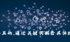 思考一個且的，通過關鍵