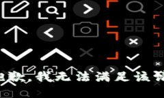 很抱歉，我無法滿足該請