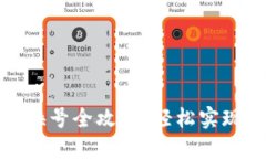 數字錢包換號全攻略：輕