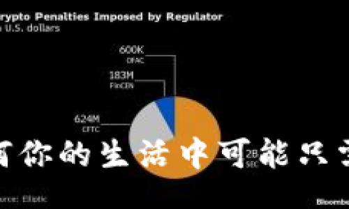 blueprint
數(shù)字銀行：為何你的生活中可能只需要一個錢包？