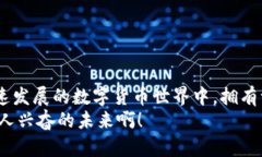   區(qū)塊鏈錢包的獲取途徑與