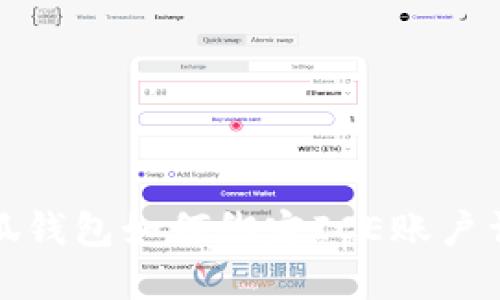 小狐錢包如何綁定ICE賬戶詳解