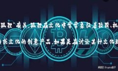 “兩個(gè)小狐錢包”這個(gè)詞