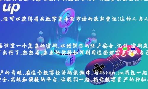 bijiao/bijiao

Token.im, 錢包, 狐貍/guanjianci

引言：數(shù)字資產(chǎn)的新時代
在這個信息爆炸的時代，數(shù)字貨幣正以驚人的速度改變著我們的生活。這不僅僅是投資的機會，更是一種全新的價值觀。隨著越來越多的人開始關(guān)注和參與數(shù)字資產(chǎn)的交易，各種數(shù)字錢包應(yīng)運而生，為我們提供了方便快捷的服務(wù)。在這其中，Token.im錢包憑借其獨特的優(yōu)勢，逐漸成為了許多人首選的錢包之一！

Token.im錢包的亮麗外表
首先，一個錢包的外觀和操作界面往往能直接影響到用戶的第一印象。Token.im錢包采用了現(xiàn)代化的設(shè)計風(fēng)格，界面簡潔、直觀，十分符合年輕一代的審美標(biāo)準(zhǔn)！在這款錢包中，用戶可以輕松找到所需的功能，沒有繁雜的操作步驟，這樣的設(shè)計大大降低了新手用戶的學(xué)習(xí)成本。
在功能上，Token.im錢包支持多種數(shù)字資產(chǎn)的管理，這些資產(chǎn)包括但不限于主流的比特幣、以太坊以及各種ERC20代幣。而且，它也支持跨鏈交易，用戶可以方便地在不同的平臺之間進(jìn)行轉(zhuǎn)賬，這真是太方便了！

安全性：保護(hù)你的數(shù)字財富
安全性是往往是用戶在選擇數(shù)字錢包時最為關(guān)注的一個點。Token.im錢包在這方面也不遺余力。借助先進(jìn)的加密技術(shù)和多重身份驗證機制，Token.im錢包為用戶的資產(chǎn)提供了堅實的安全保障。想象一下，你辛辛苦苦賺了一些數(shù)字資產(chǎn)，卻因為錢包的安全漏洞而失去，那種痛苦是難以言表的！
但在Token.im錢包，你可以高枕無憂。它不僅采用了AES-256等高強度加密方式來保護(hù)用戶數(shù)據(jù)，還引入了冷錢包技術(shù)，大幅降低了被黑客攻擊的可能性！多么令人振奮！

功能豐富：不僅僅是存儲
Token.im錢包的魅力不僅體現(xiàn)在其簡單的資金存儲上，更在于它豐富的功能。比如，錢包內(nèi)置的DApp瀏覽器，讓用戶可以直接在錢包內(nèi)訪問各種去中心化應(yīng)用（DApp），如去中心化交易所、游戲和金融服務(wù)等，這種流暢的體驗讓人愛不釋手！
此外，Token.im錢包還提供了交易記錄、資產(chǎn)管理、和實時行情查詢等功能，用戶可以隨時隨地掌握自己的資產(chǎn)狀況和市場動態(tài)。這種信息的透明性，不僅增強了用戶的投資決策能力，也提升了他們參與市場的信心。

社區(qū)的力量：讓你不再孤單
數(shù)字資產(chǎn)世界的魅力，還在于其龐大的社區(qū)支持。而Token.im錢包也有著活躍的用戶社區(qū)，用戶不僅可以在這里交流使用心得，還可以獲得有關(guān)數(shù)字貨幣及市場的最新資訊！這種人與人之間的連接，不僅能夠提供幫助，更使得每一個用戶都能在這個充滿機遇的市場中找到歸屬感！
想象一下，你在這個蓬勃發(fā)展的數(shù)字經(jīng)濟(jì)環(huán)境中，結(jié)交志同道合的朋友，分享彼此的投資經(jīng)驗，那是多么令人興奮的體驗??！

如何開始使用Token.im錢包
如果你決定試試Token.im錢包，首先需要下載其APP并進(jìn)行注冊。注冊流程簡單明了，按照提示一步步完成即可！接下來，你需要設(shè)置一個復(fù)雜的密碼，以增強你的賬戶安全。記住，密碼是不容小覷的，它是你財富的第一道防線！
注冊成功后，你就可以開始充值和購買數(shù)字資產(chǎn)了！在這里，你只需將你的法幣轉(zhuǎn)換成數(shù)字資產(chǎn)，便可以兜里揣著虛擬的“金子”出行了。想想看，未來的你將如何利用這些財富來實現(xiàn)自己的夢想，是多么令人期待！

結(jié)論：與Token.im錢包一起探索未來
Token.im錢包無疑是數(shù)字資產(chǎn)管理領(lǐng)域的一顆明星，它憑借出色的安全性、豐富的功能和良好的用戶體驗贏得了越來越多用戶的青睞。在這個數(shù)字經(jīng)濟(jì)的浪潮中，與Token.im錢包一起，你將能夠盡情探索、自由交易，繪制出屬于自己的財富藍(lán)圖！
未來的數(shù)字金融世界，將會有什么樣的驚喜等待著我們呢？無論是新手還是資深的投資者，Token.im錢包都能為你提供一個安全、高效和便捷的平臺。讓我們一起，揭開數(shù)字資產(chǎn)的神秘面紗，去迎接那美好的未來吧！